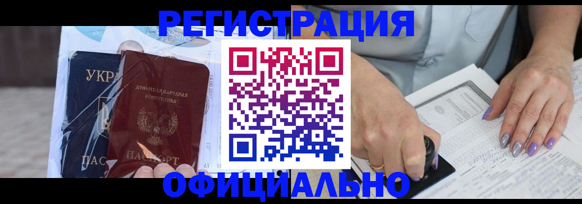 прописка для работы в Луге