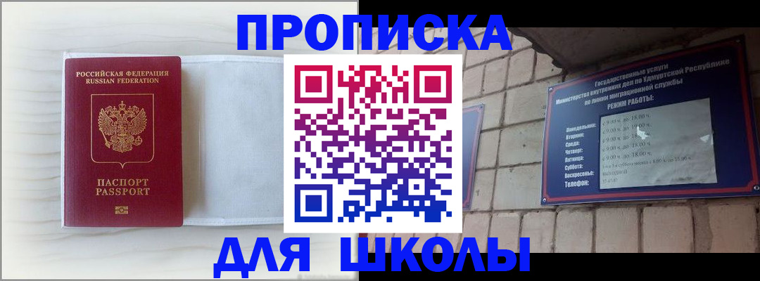 временная регистрация для школы в Луге